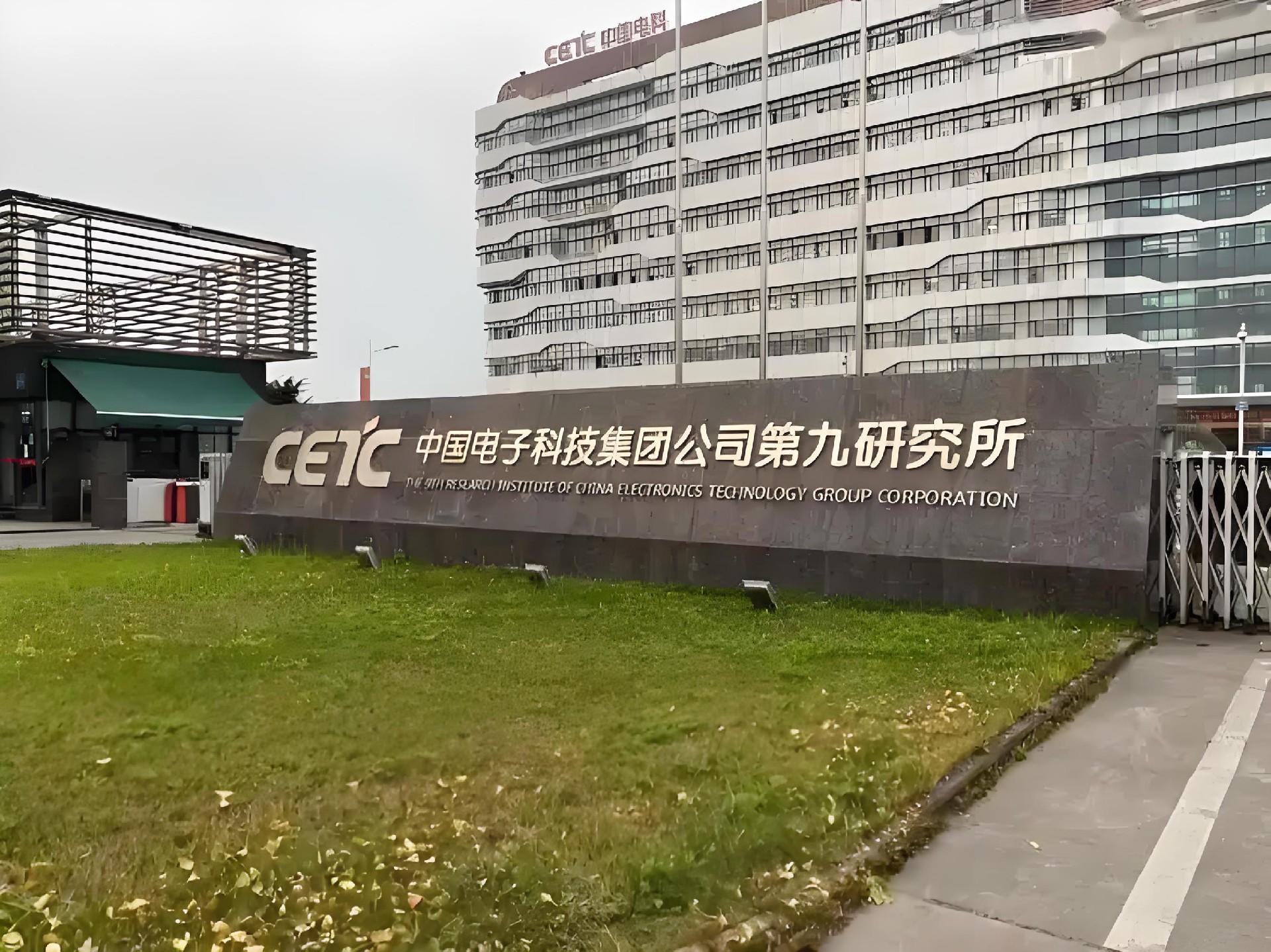 �й����ӿƼ����Ź�˾�ھ��о���